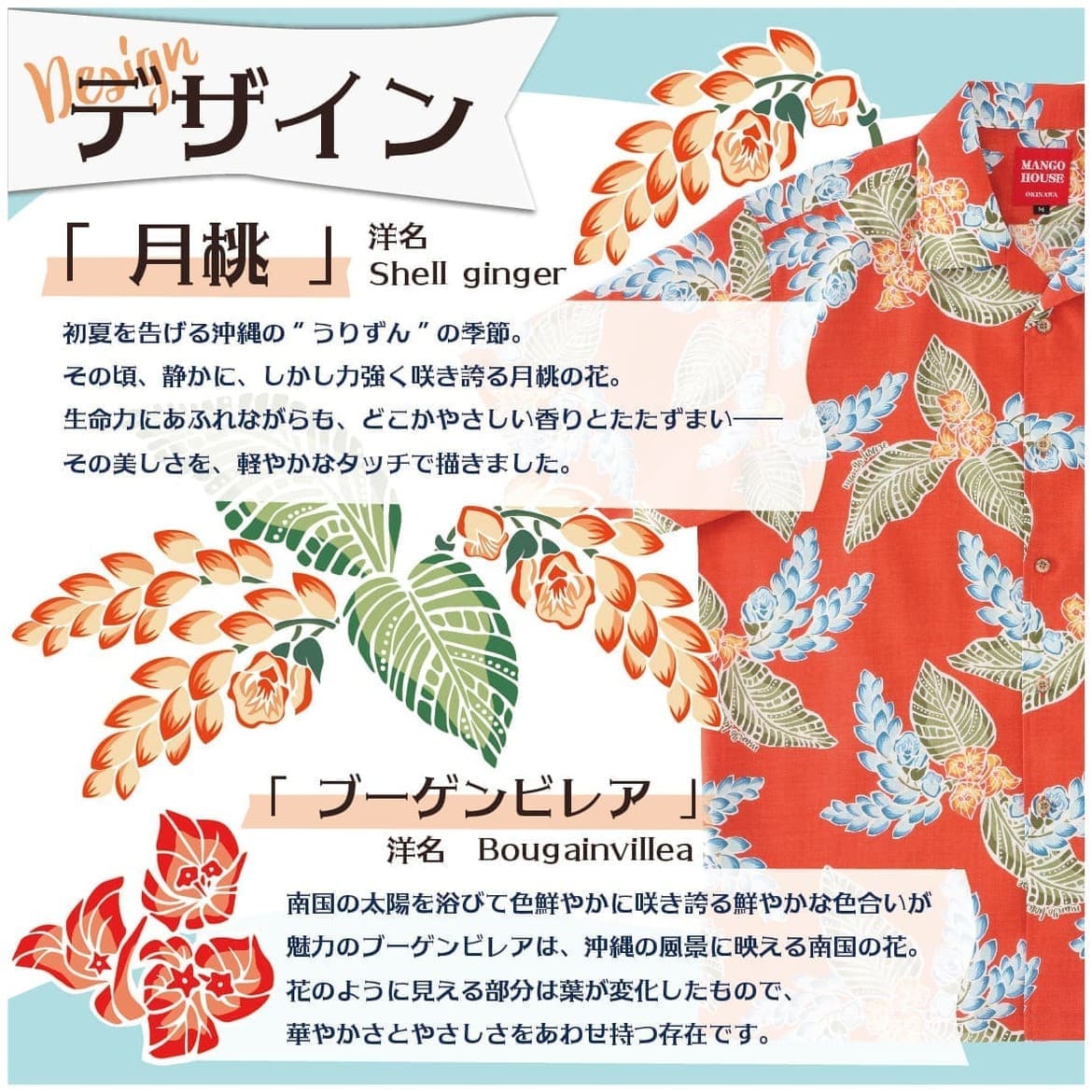 しっかり沖縄を感じる一着