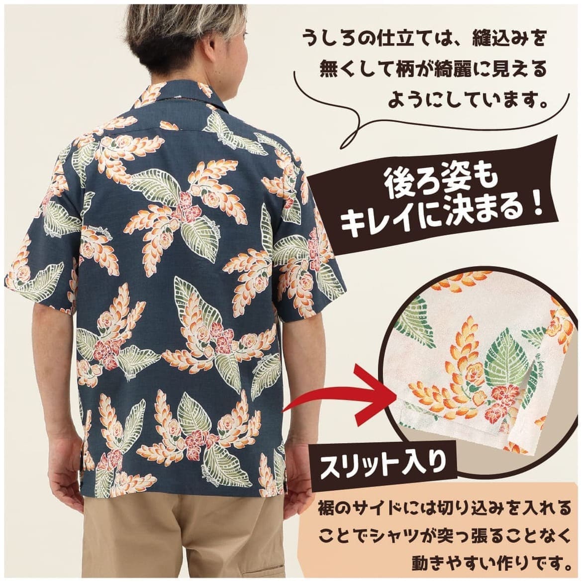 しっかり沖縄を感じる一着