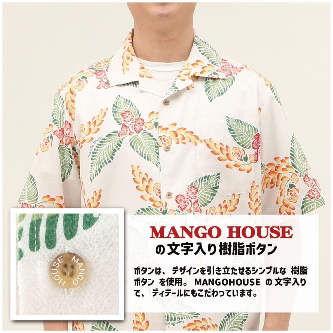 しっかり沖縄を感じる一着