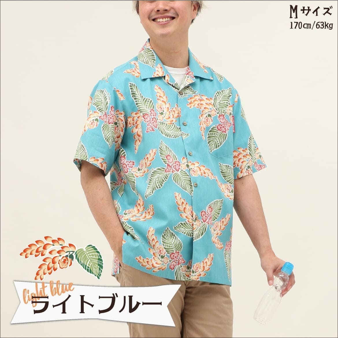 しっかり沖縄を感じる一着