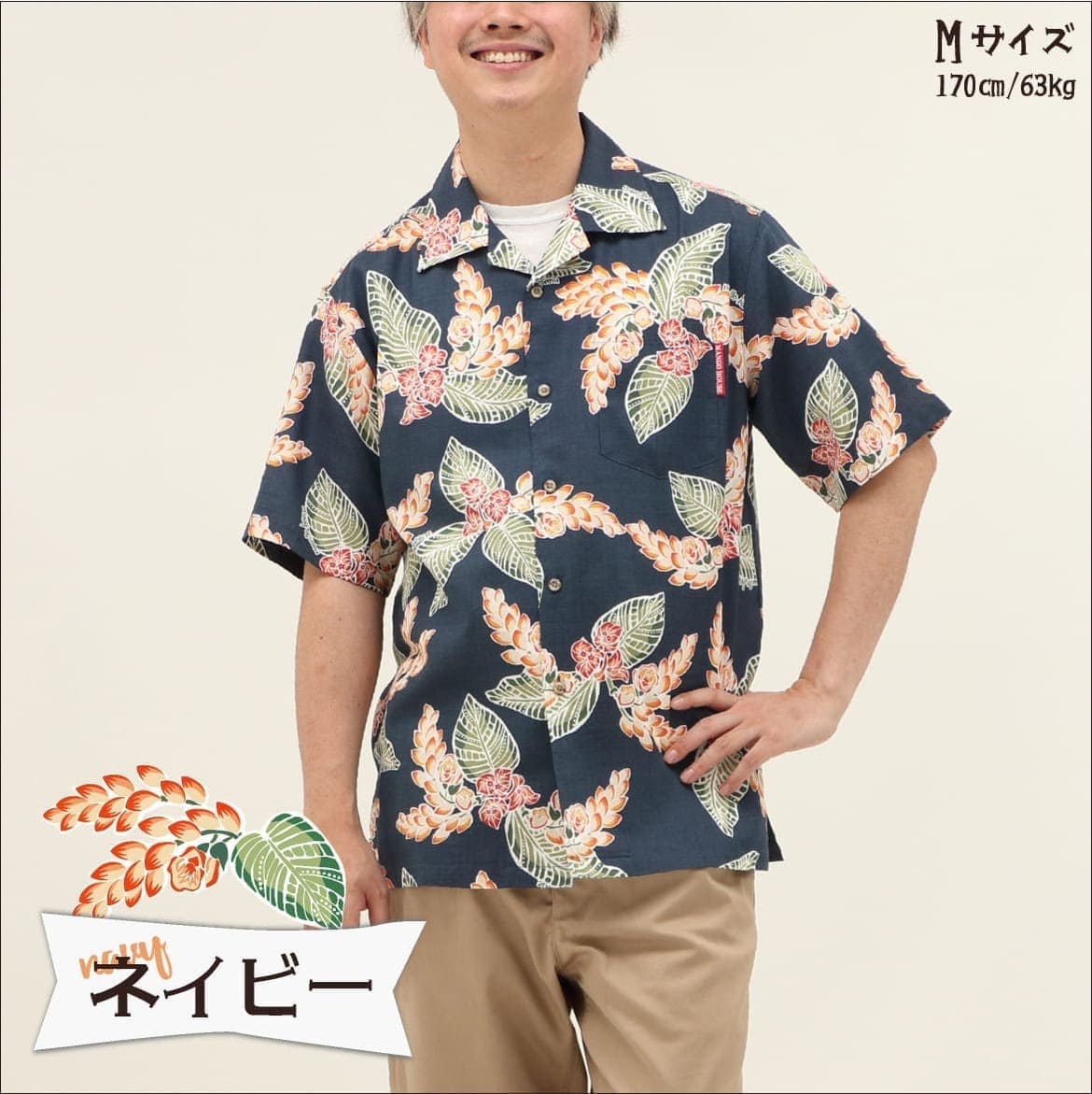 しっかり沖縄を感じる一着