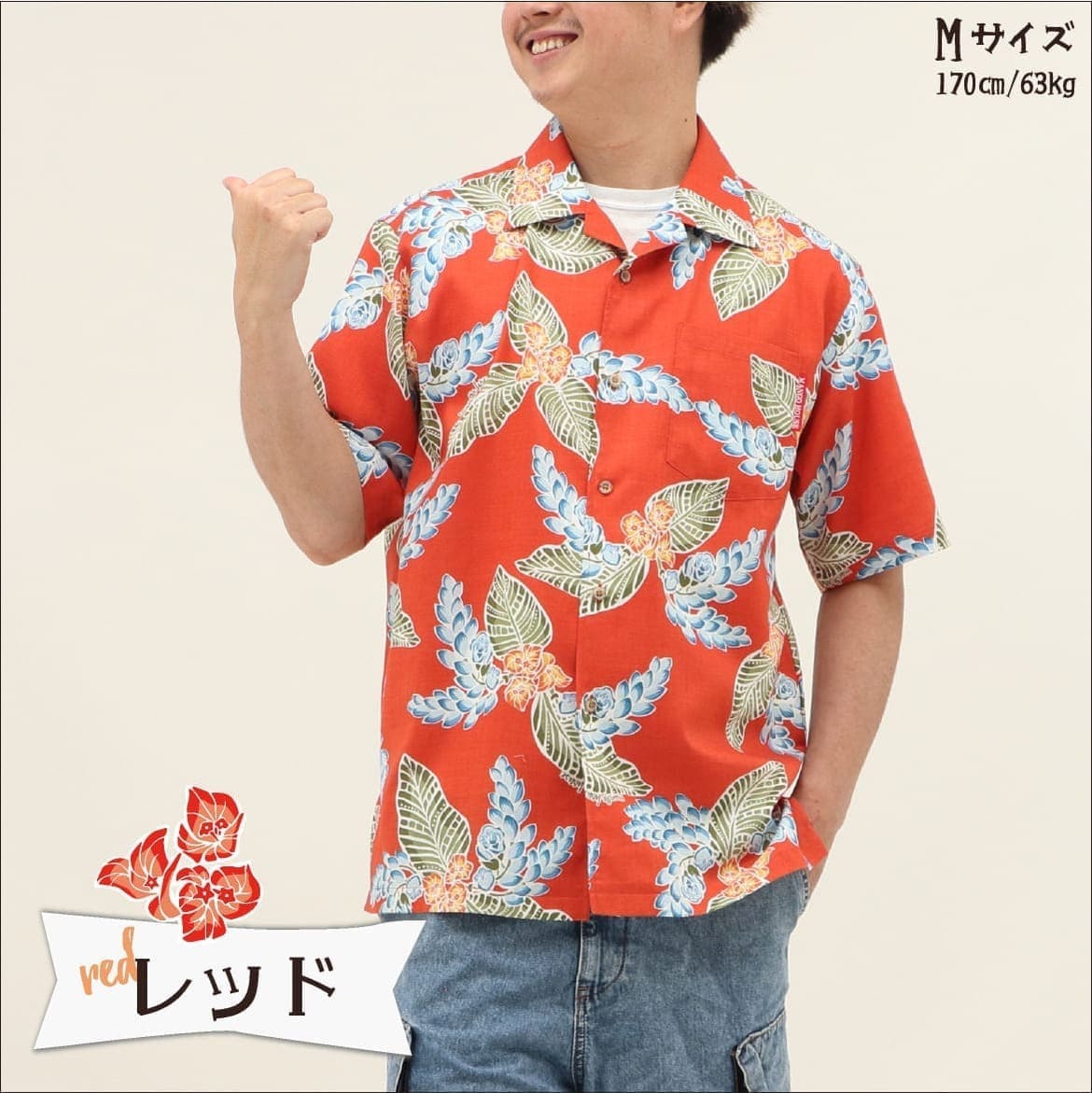 しっかり沖縄を感じる一着