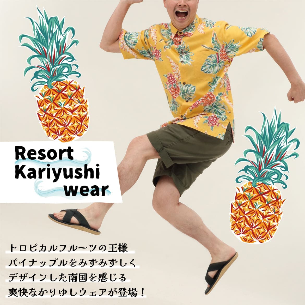 しっかり沖縄を感じる一着