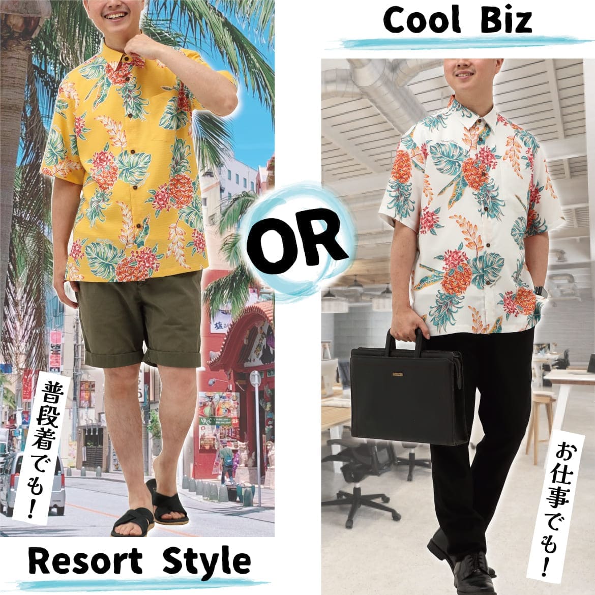 しっかり沖縄を感じる一着