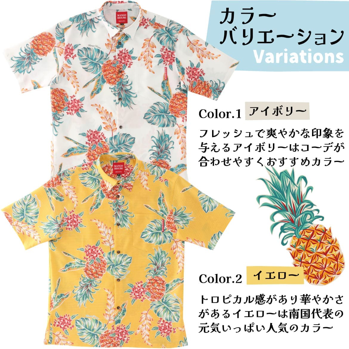 しっかり沖縄を感じる一着