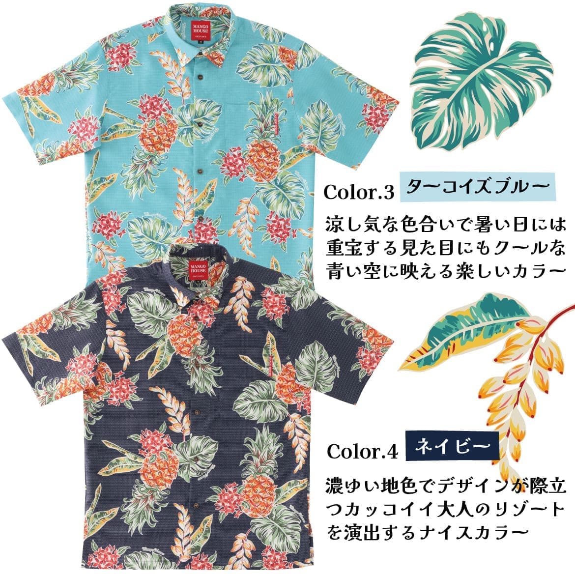 しっかり沖縄を感じる一着