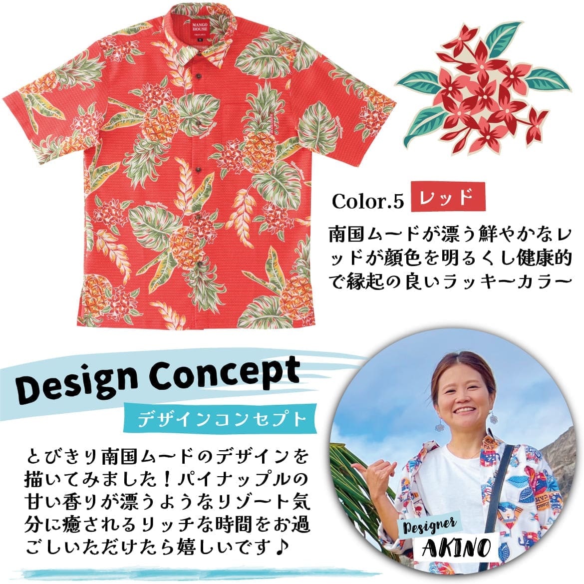 しっかり沖縄を感じる一着