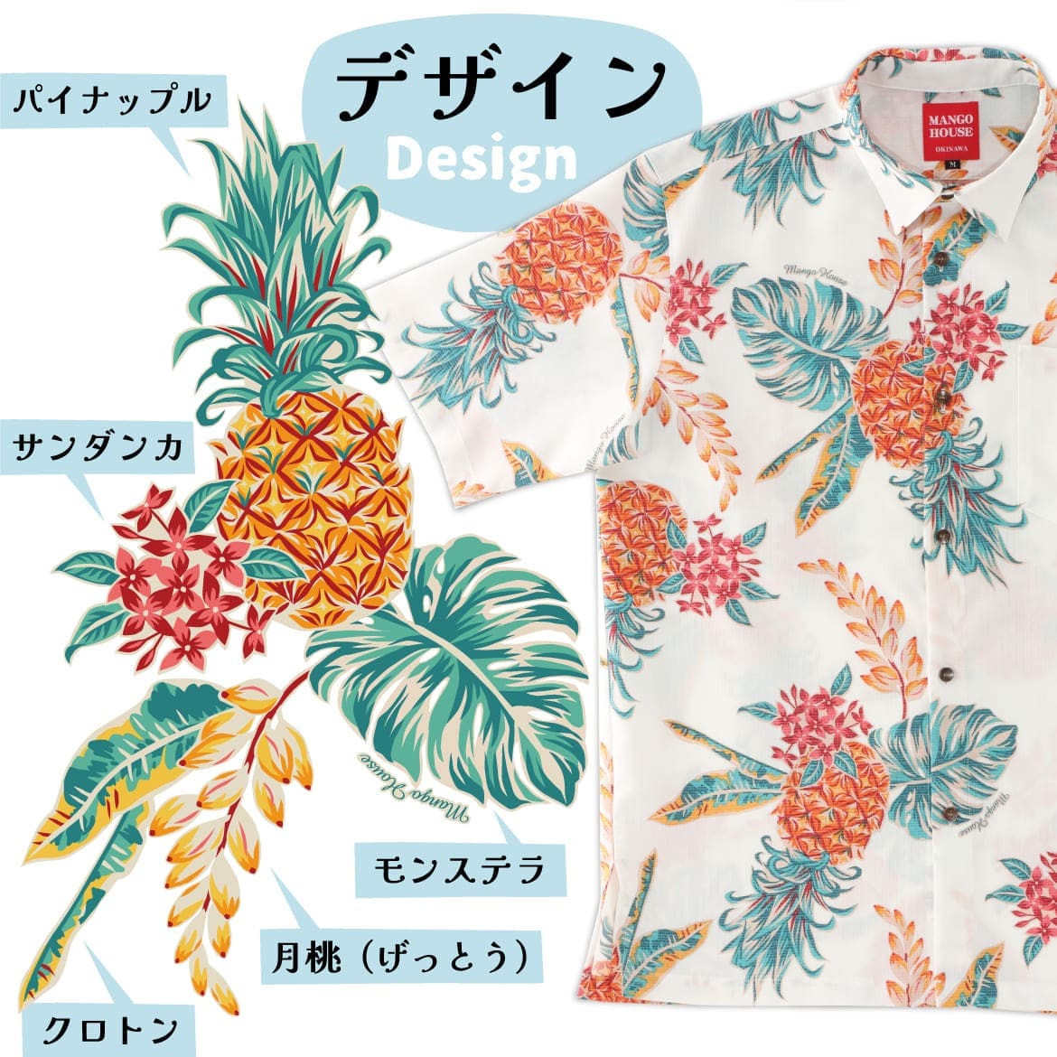 しっかり沖縄を感じる一着