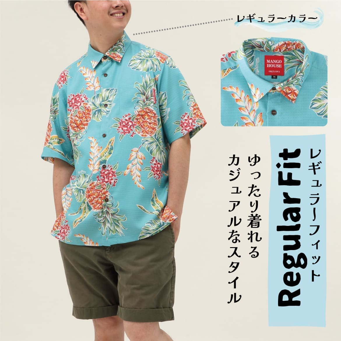 しっかり沖縄を感じる一着