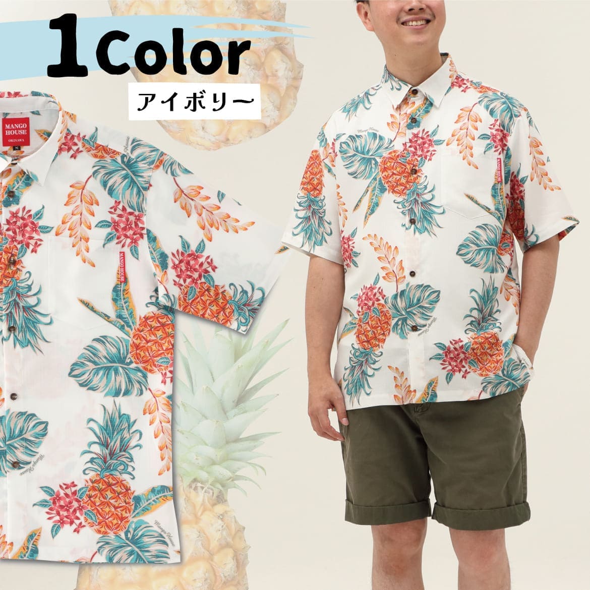 しっかり沖縄を感じる一着