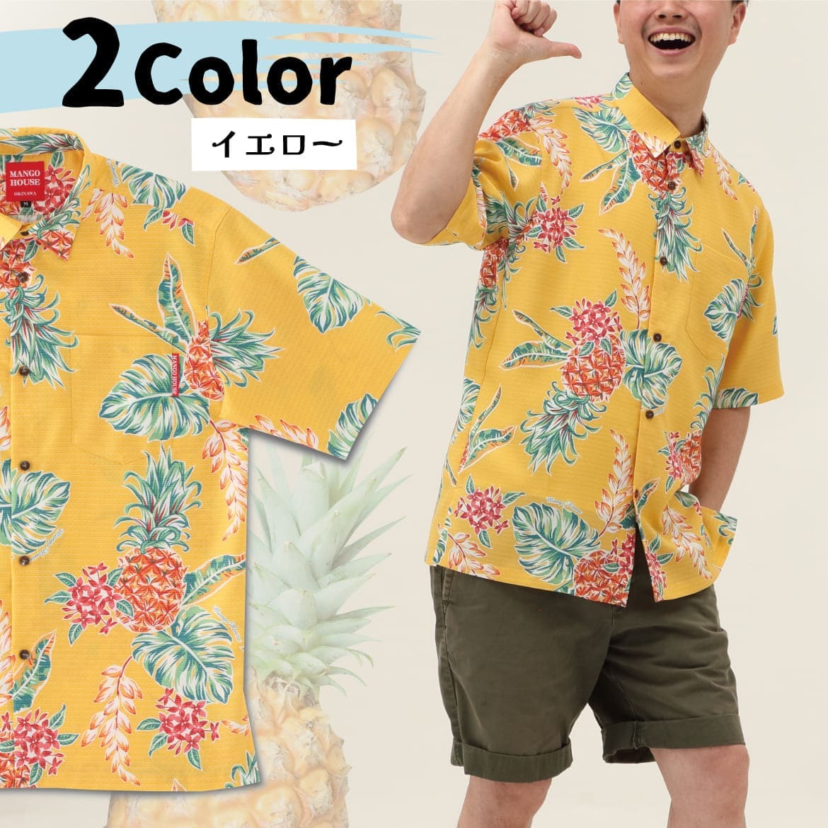 しっかり沖縄を感じる一着