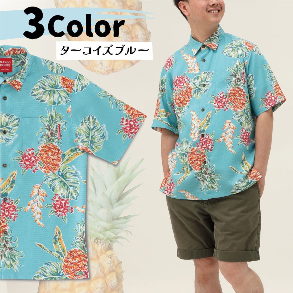 しっかり沖縄を感じる一着