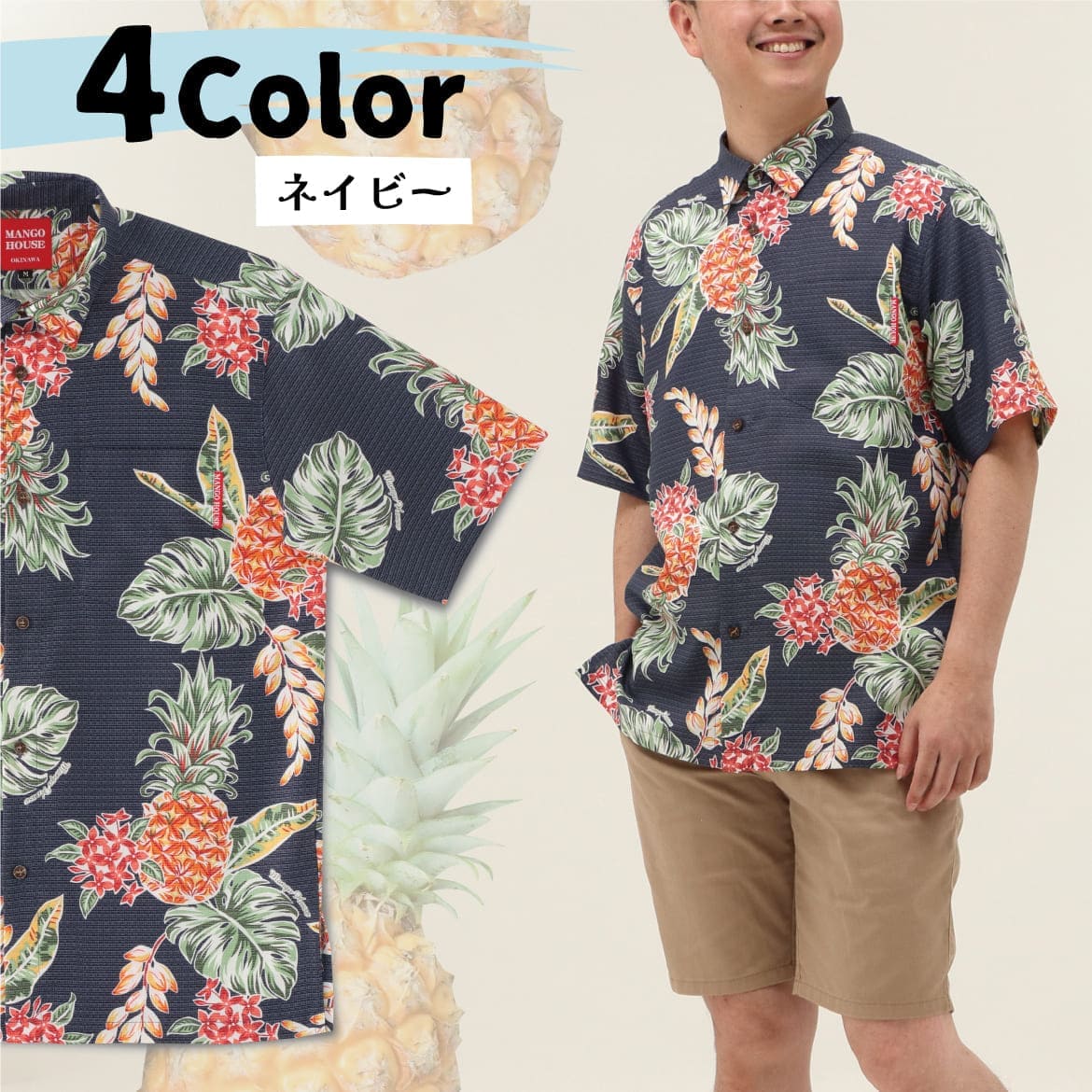 しっかり沖縄を感じる一着