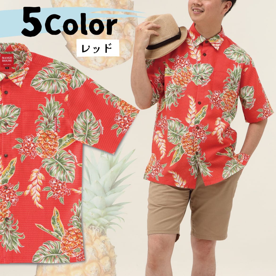 しっかり沖縄を感じる一着