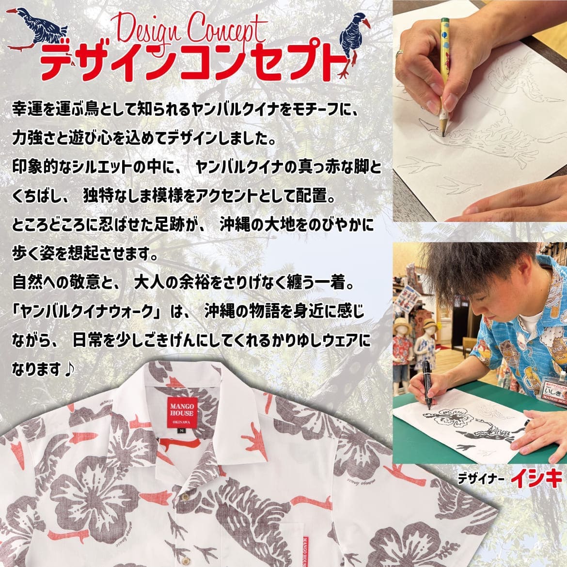 しっかり沖縄を感じる一着