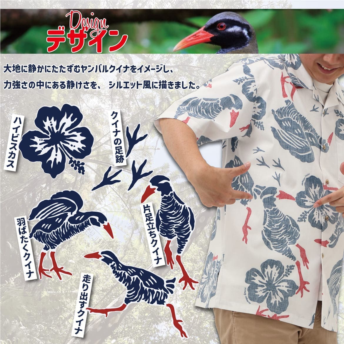 しっかり沖縄を感じる一着