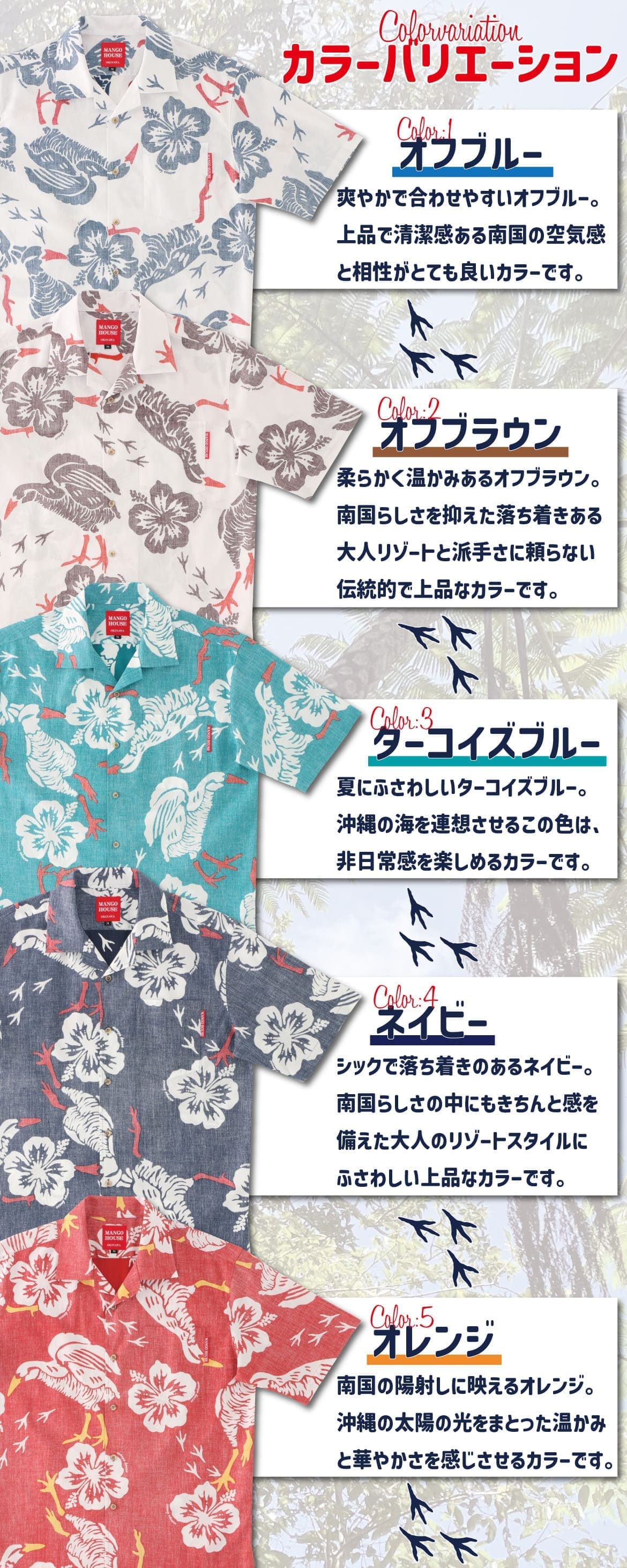 しっかり沖縄を感じる一着