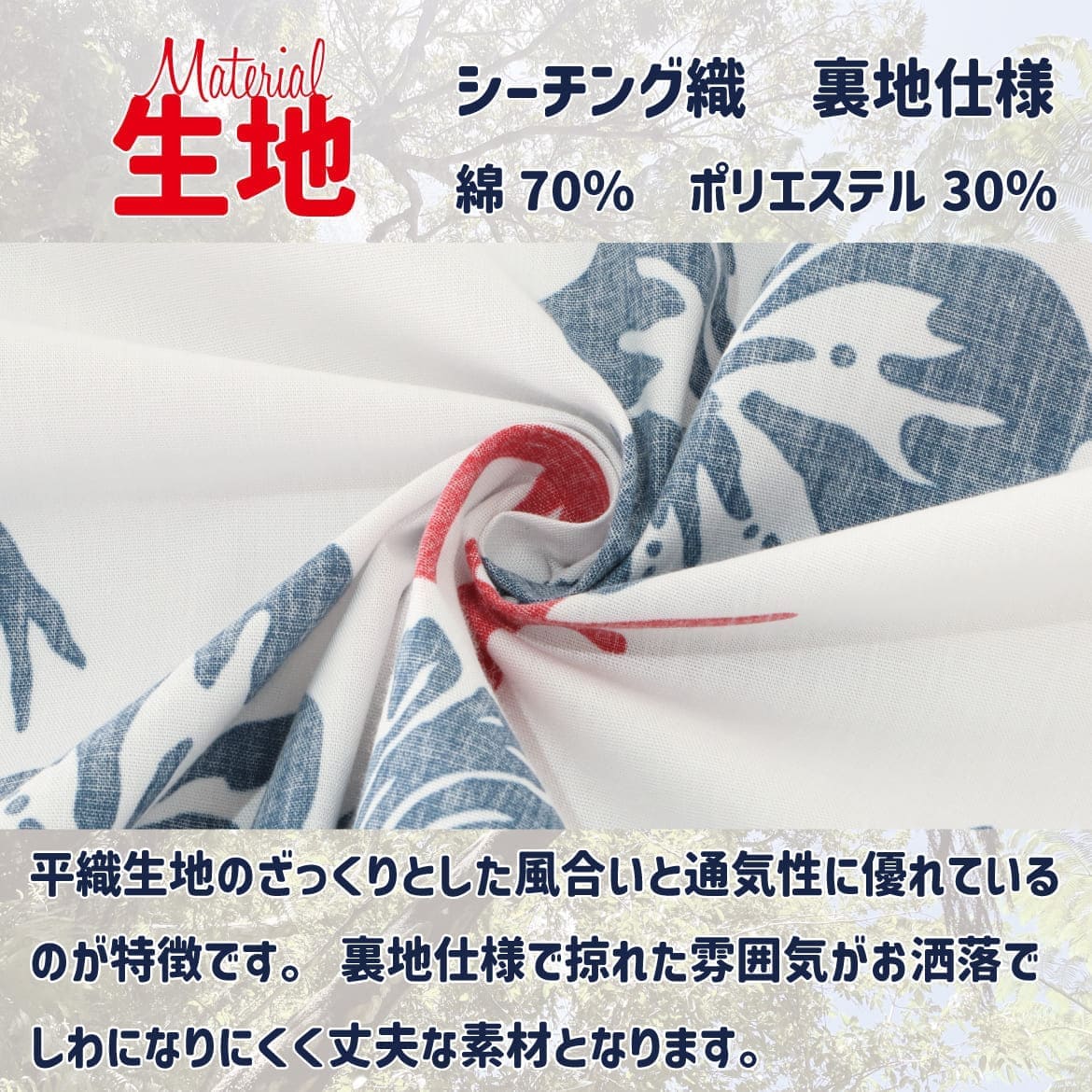 しっかり沖縄を感じる一着