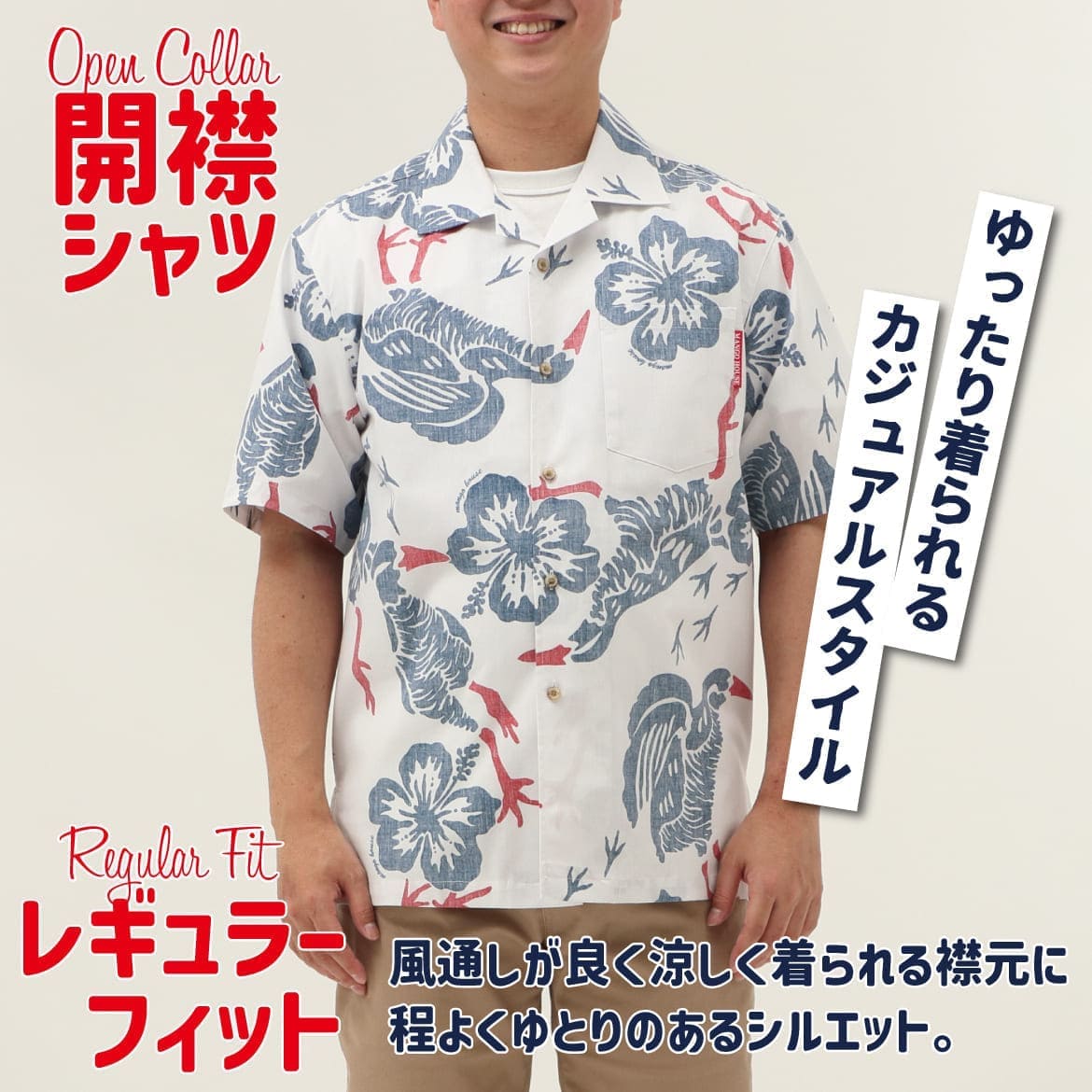 しっかり沖縄を感じる一着