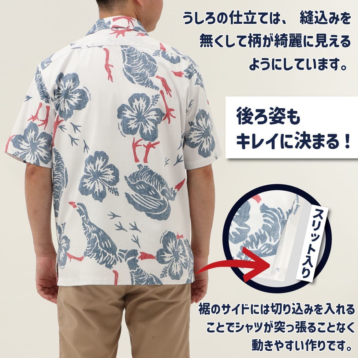 しっかり沖縄を感じる一着