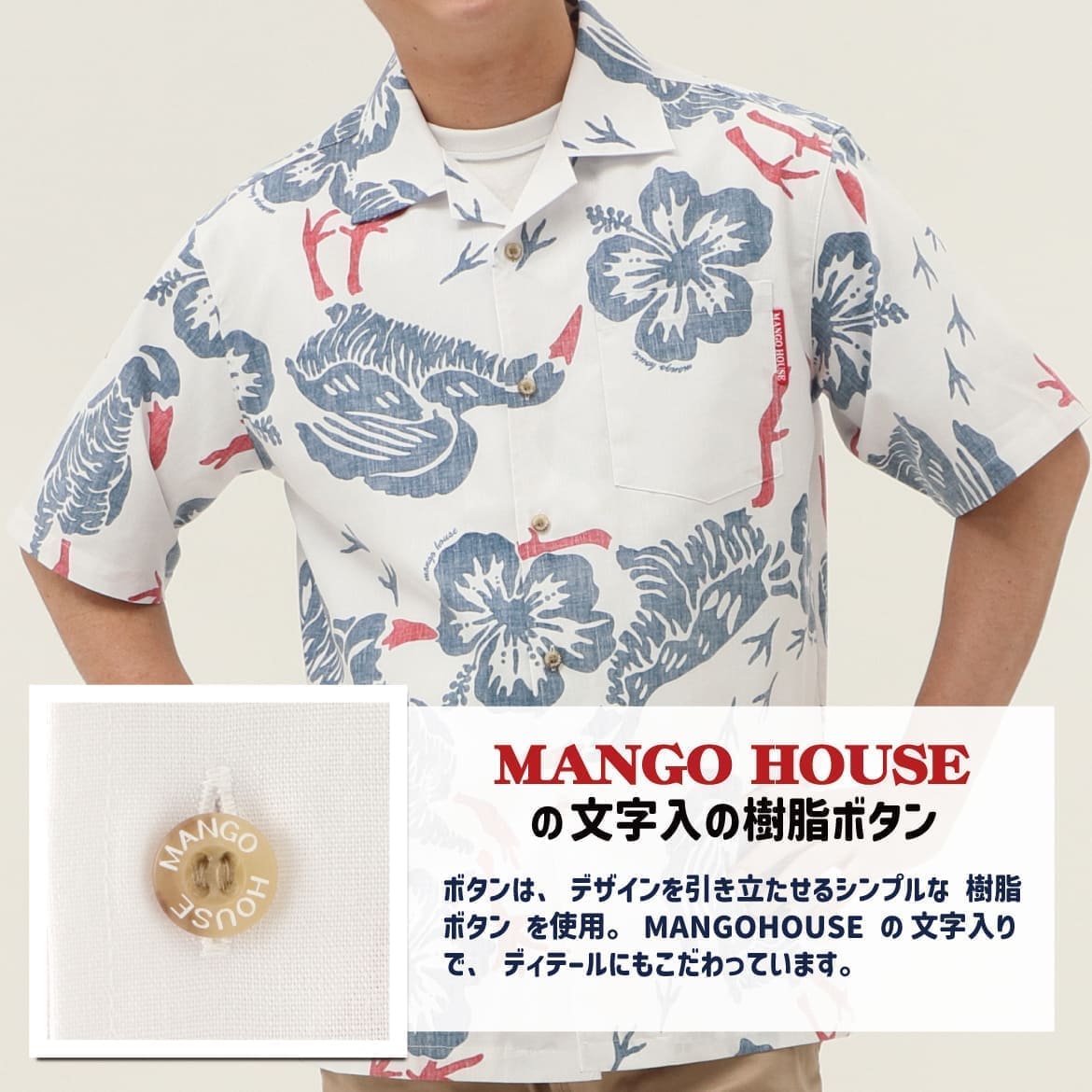 しっかり沖縄を感じる一着