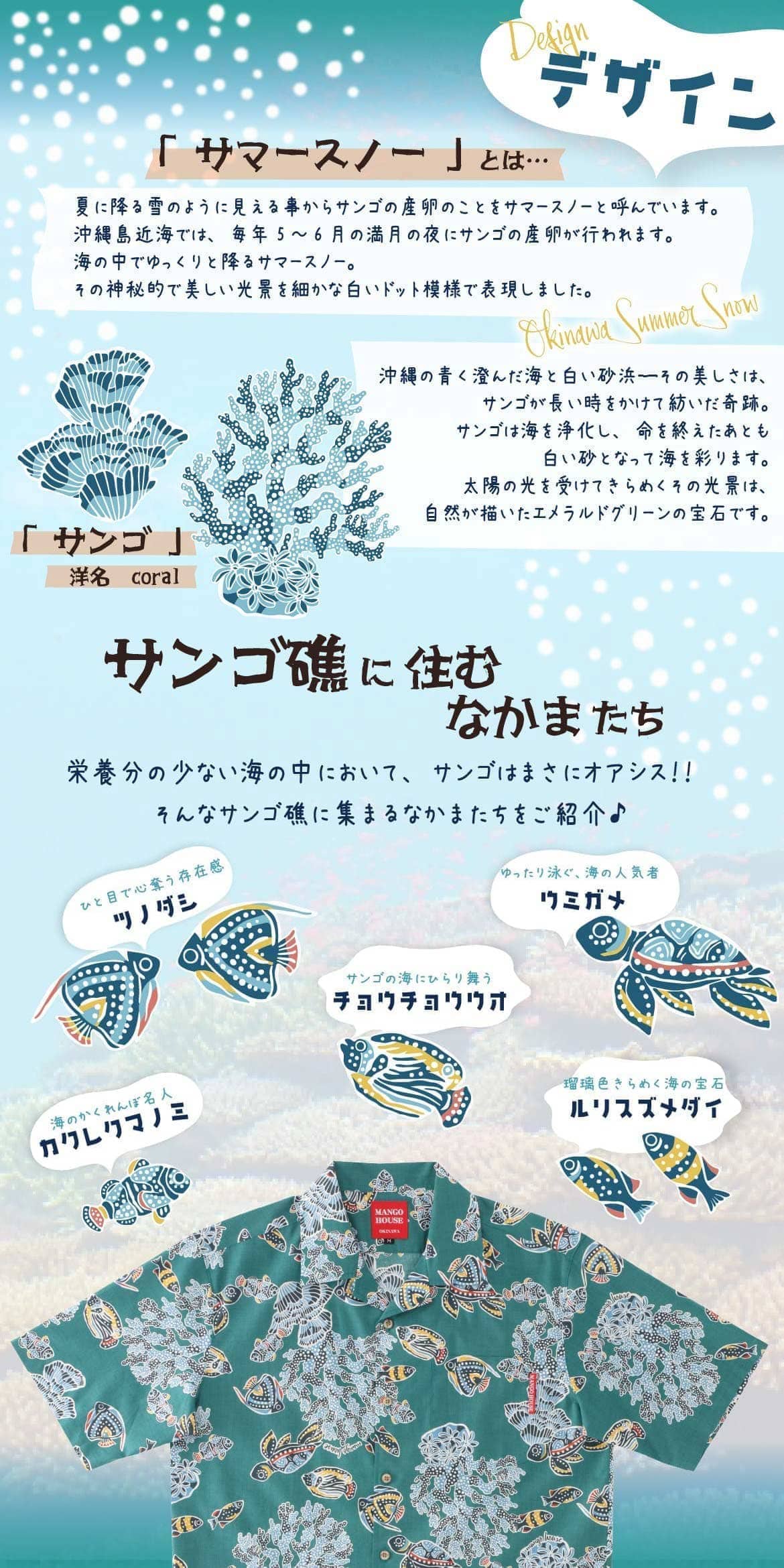 しっかり沖縄を感じる一着