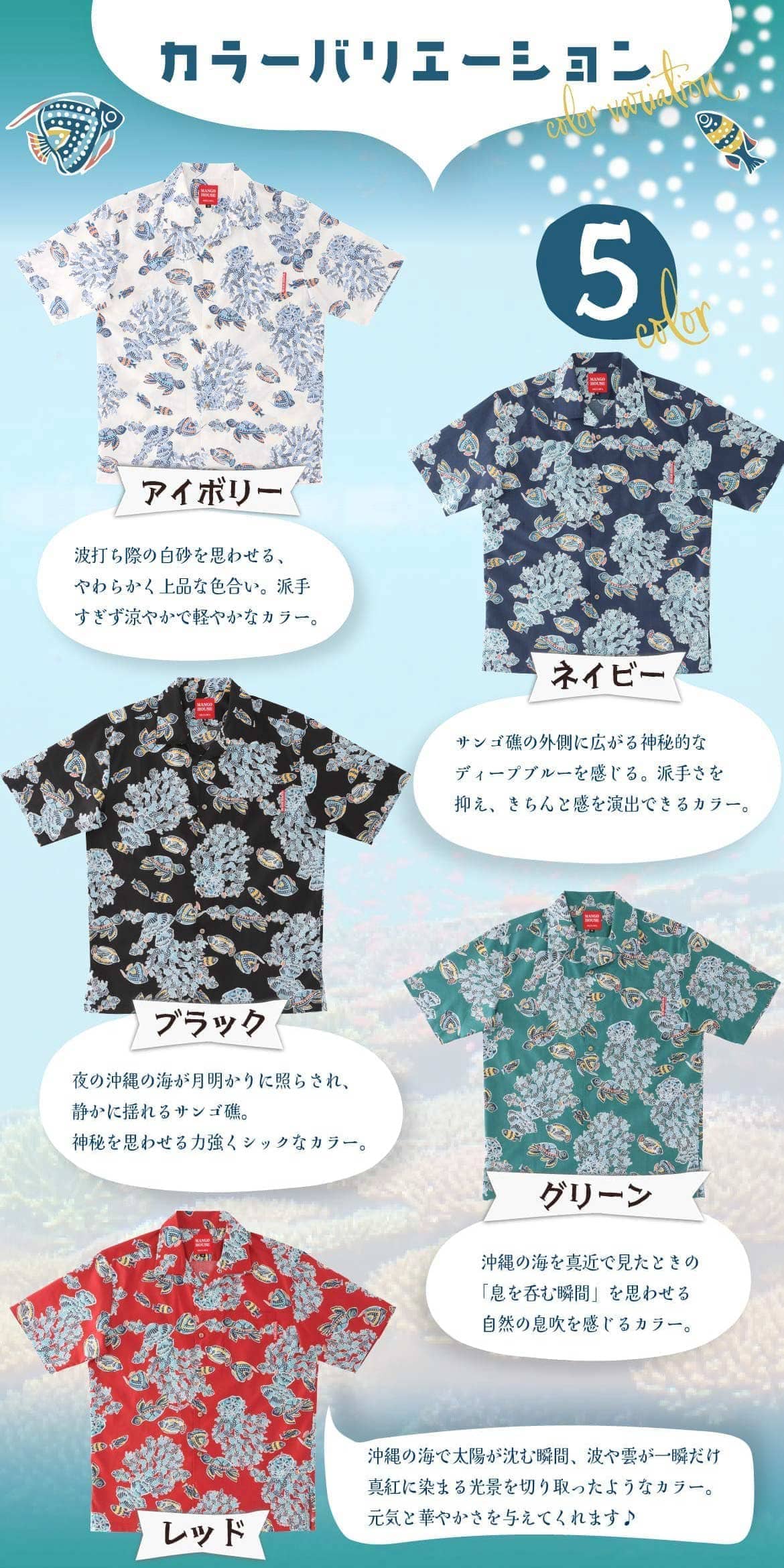 しっかり沖縄を感じる一着