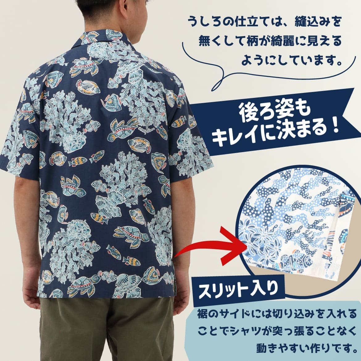 しっかり沖縄を感じる一着