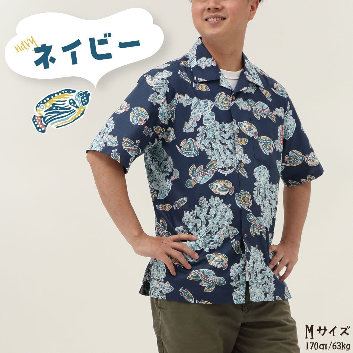 しっかり沖縄を感じる一着