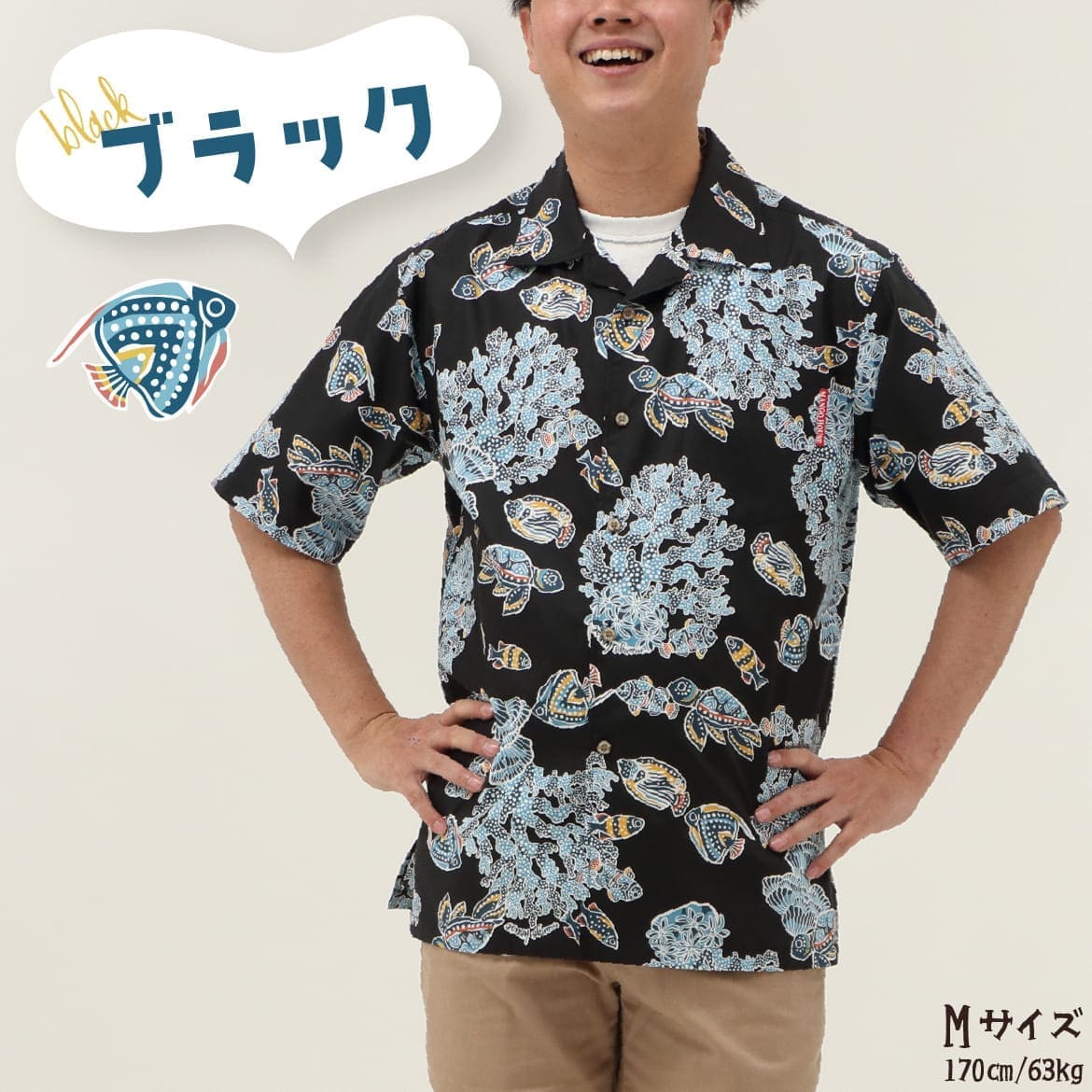 しっかり沖縄を感じる一着