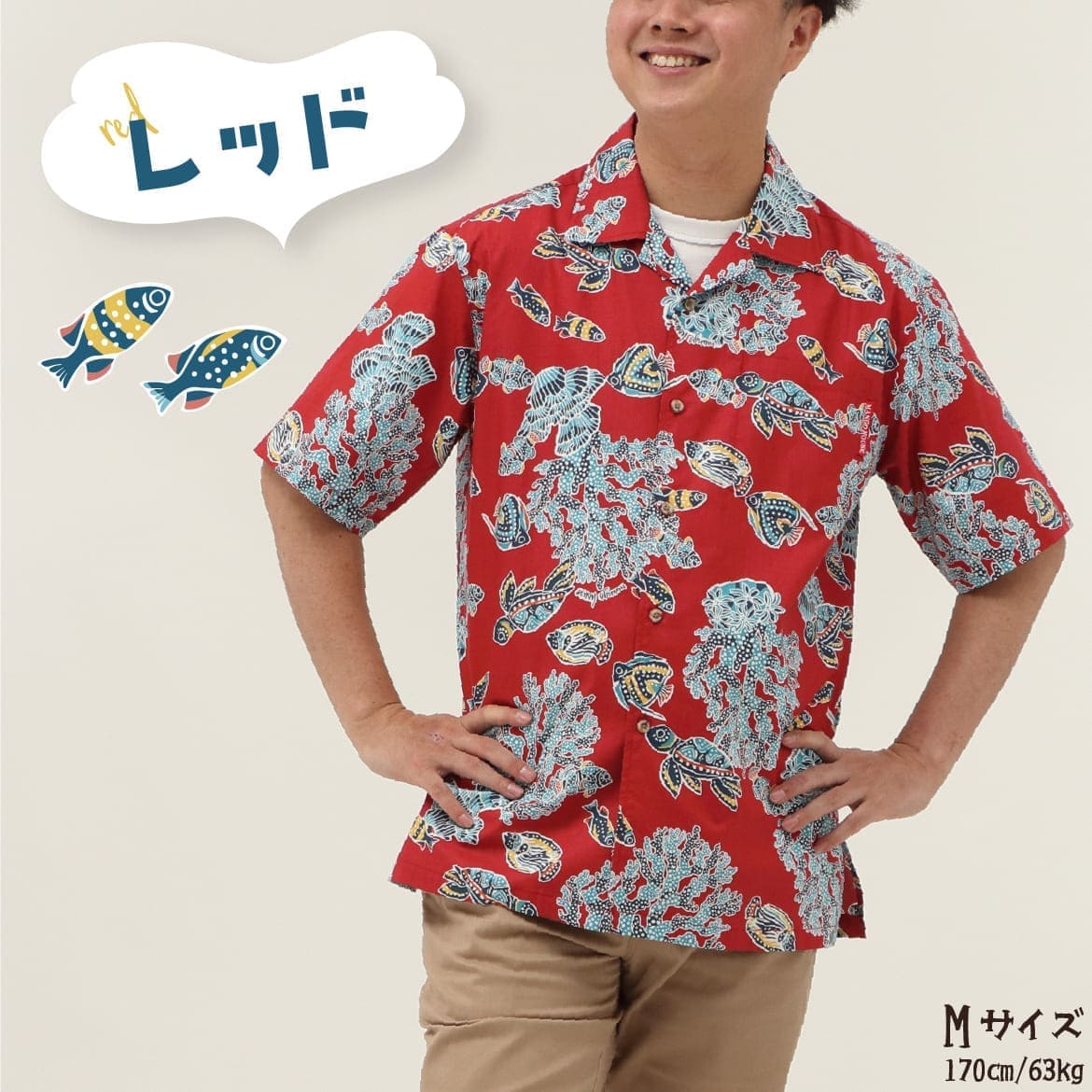 しっかり沖縄を感じる一着