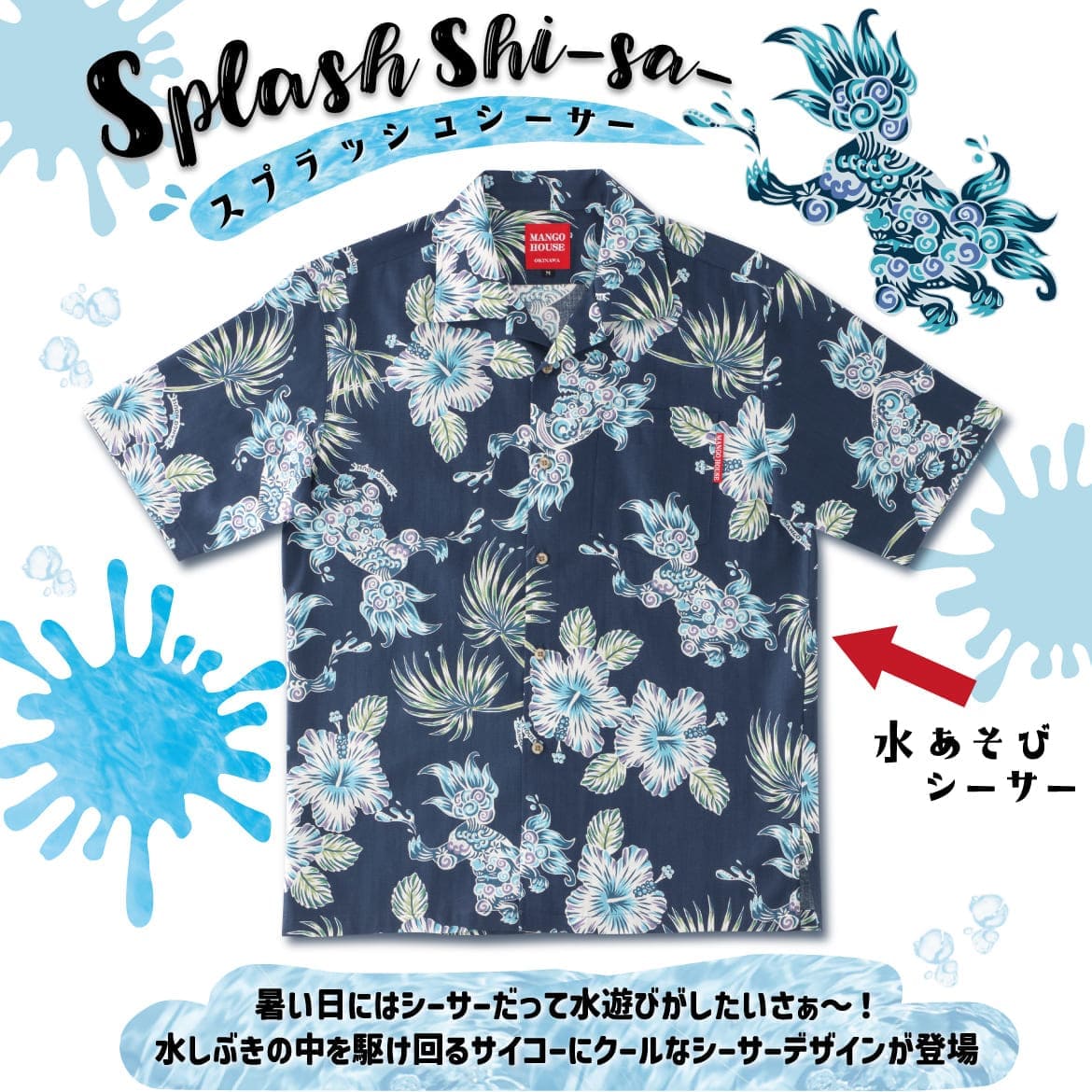 しっかり沖縄を感じる一着