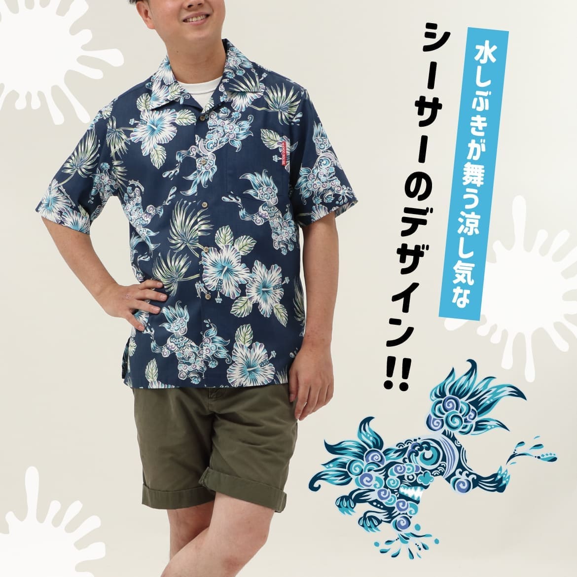 しっかり沖縄を感じる一着