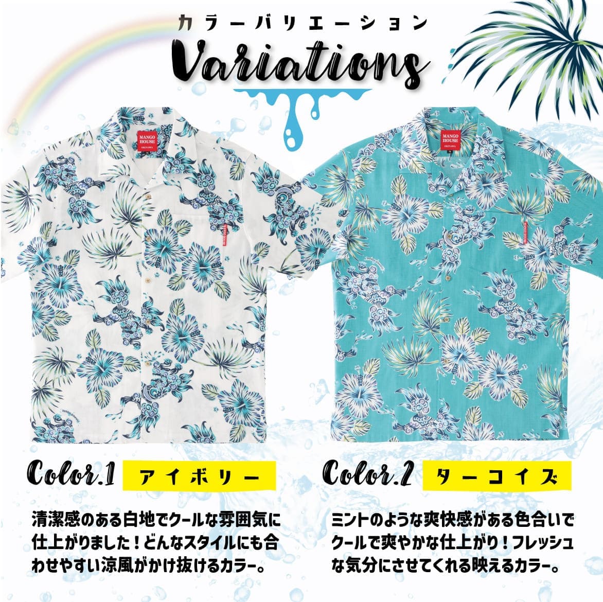 しっかり沖縄を感じる一着