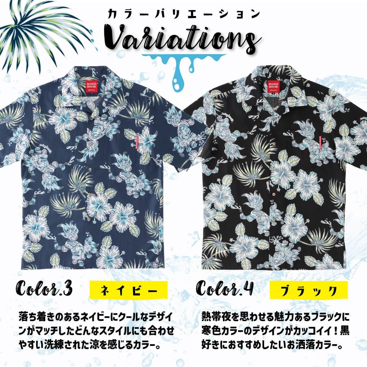 しっかり沖縄を感じる一着