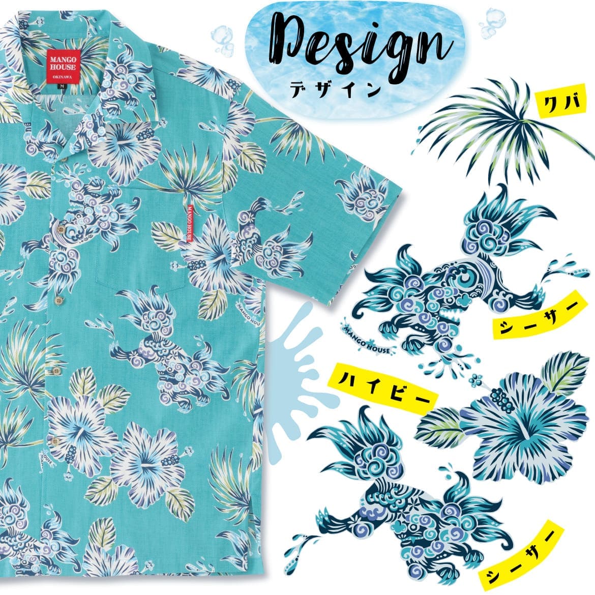 しっかり沖縄を感じる一着