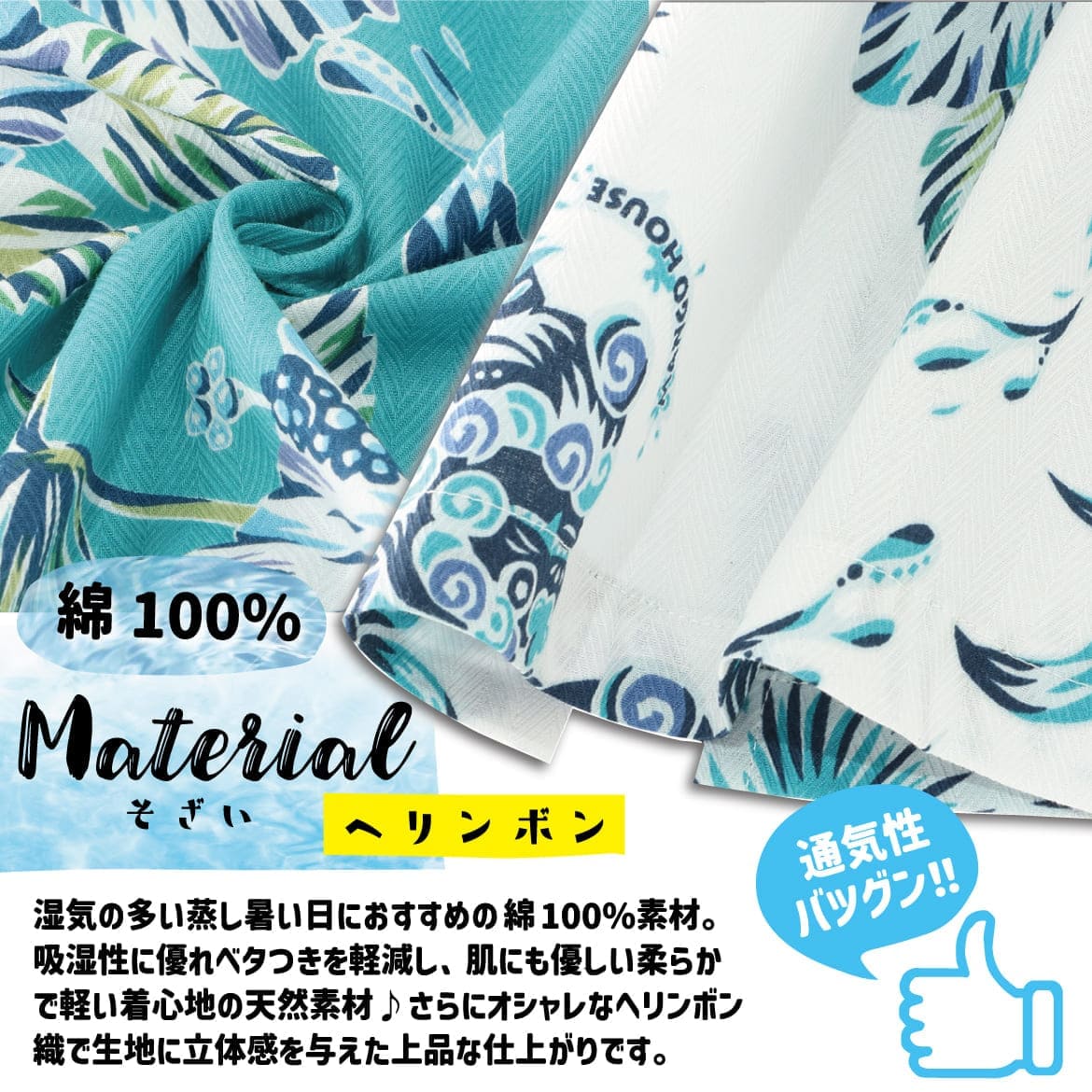 しっかり沖縄を感じる一着