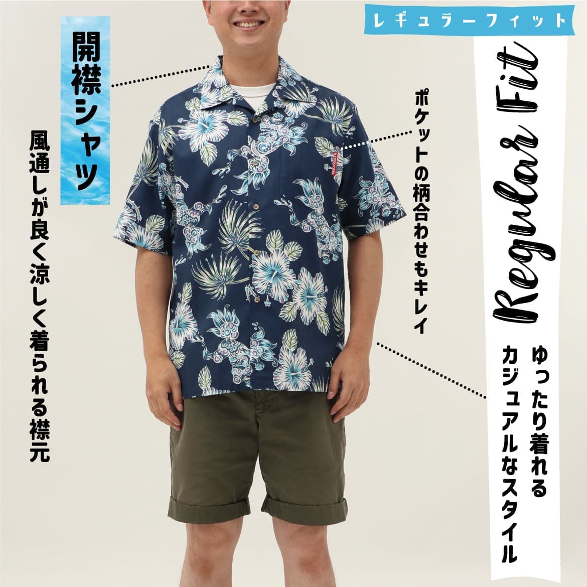 しっかり沖縄を感じる一着