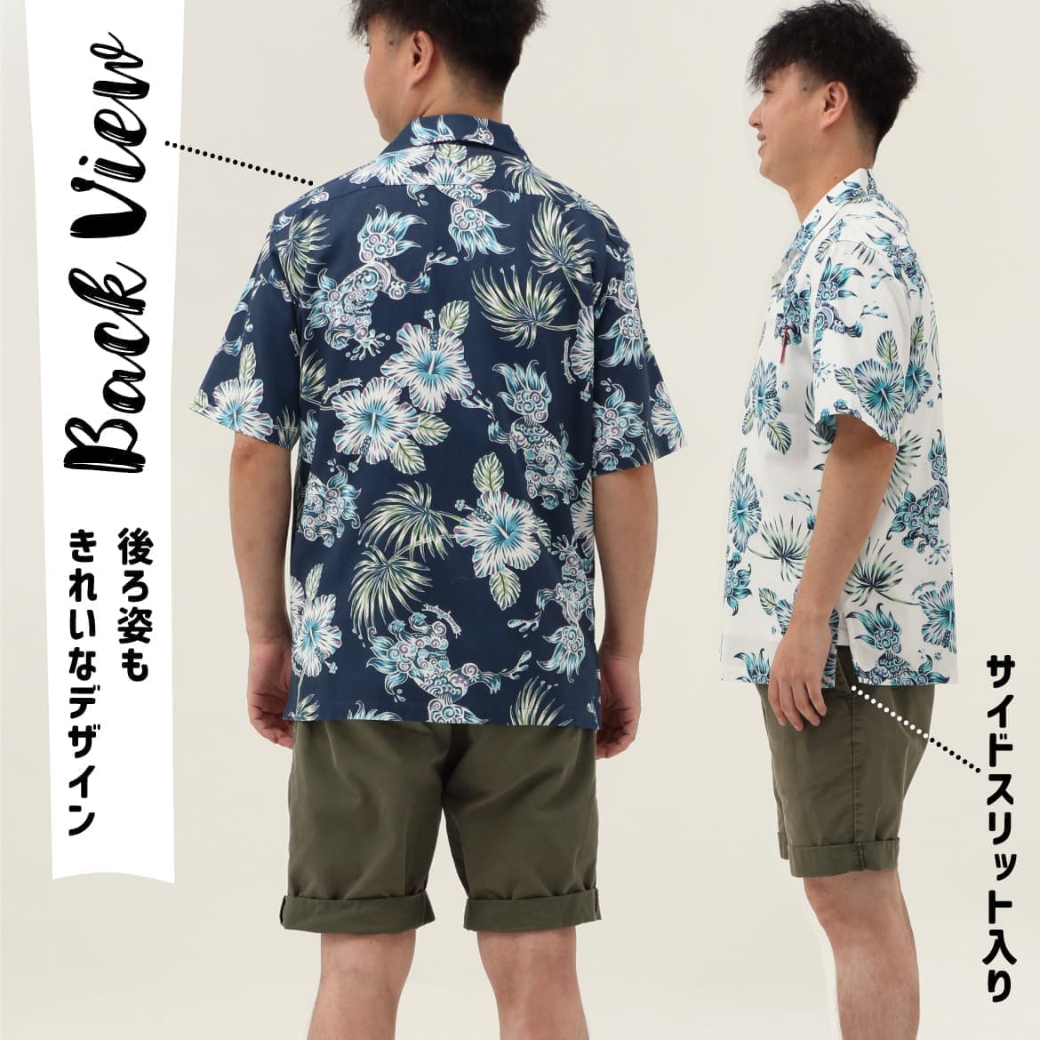 しっかり沖縄を感じる一着