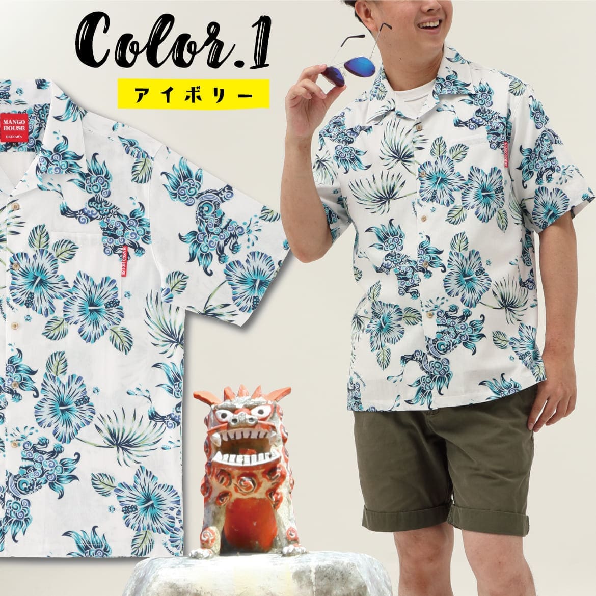 しっかり沖縄を感じる一着