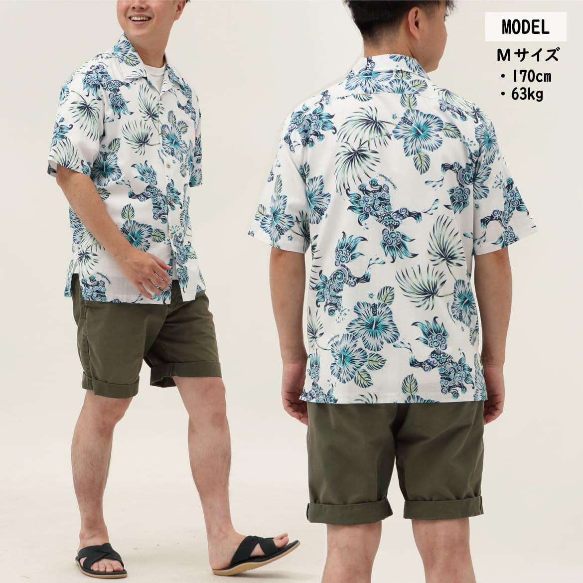 しっかり沖縄を感じる一着