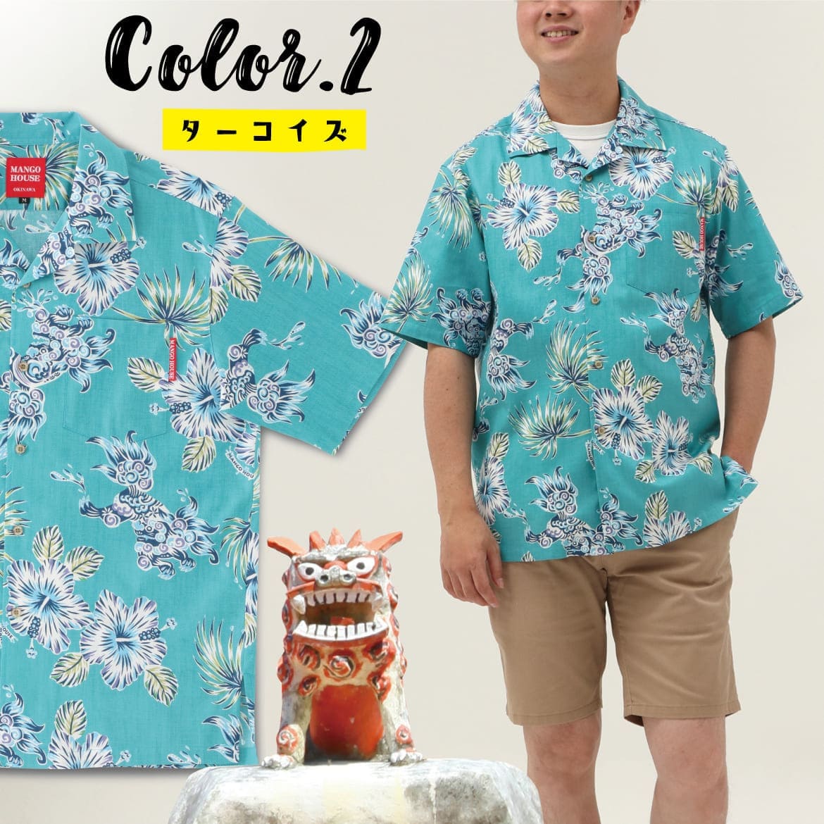 しっかり沖縄を感じる一着