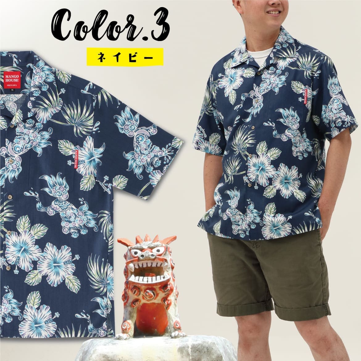 しっかり沖縄を感じる一着