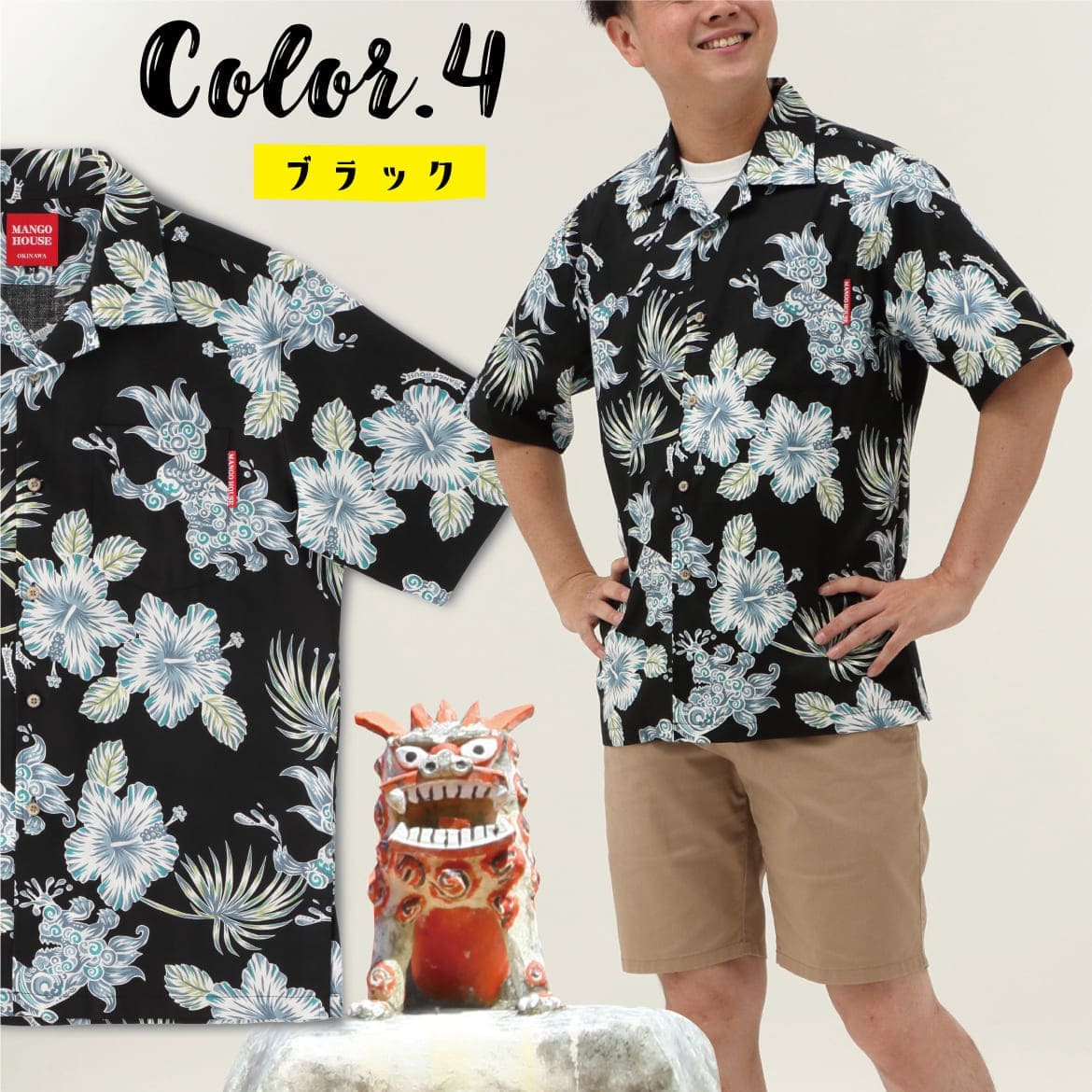 しっかり沖縄を感じる一着