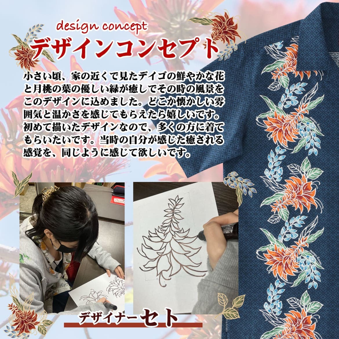 しっかり沖縄を感じる一着