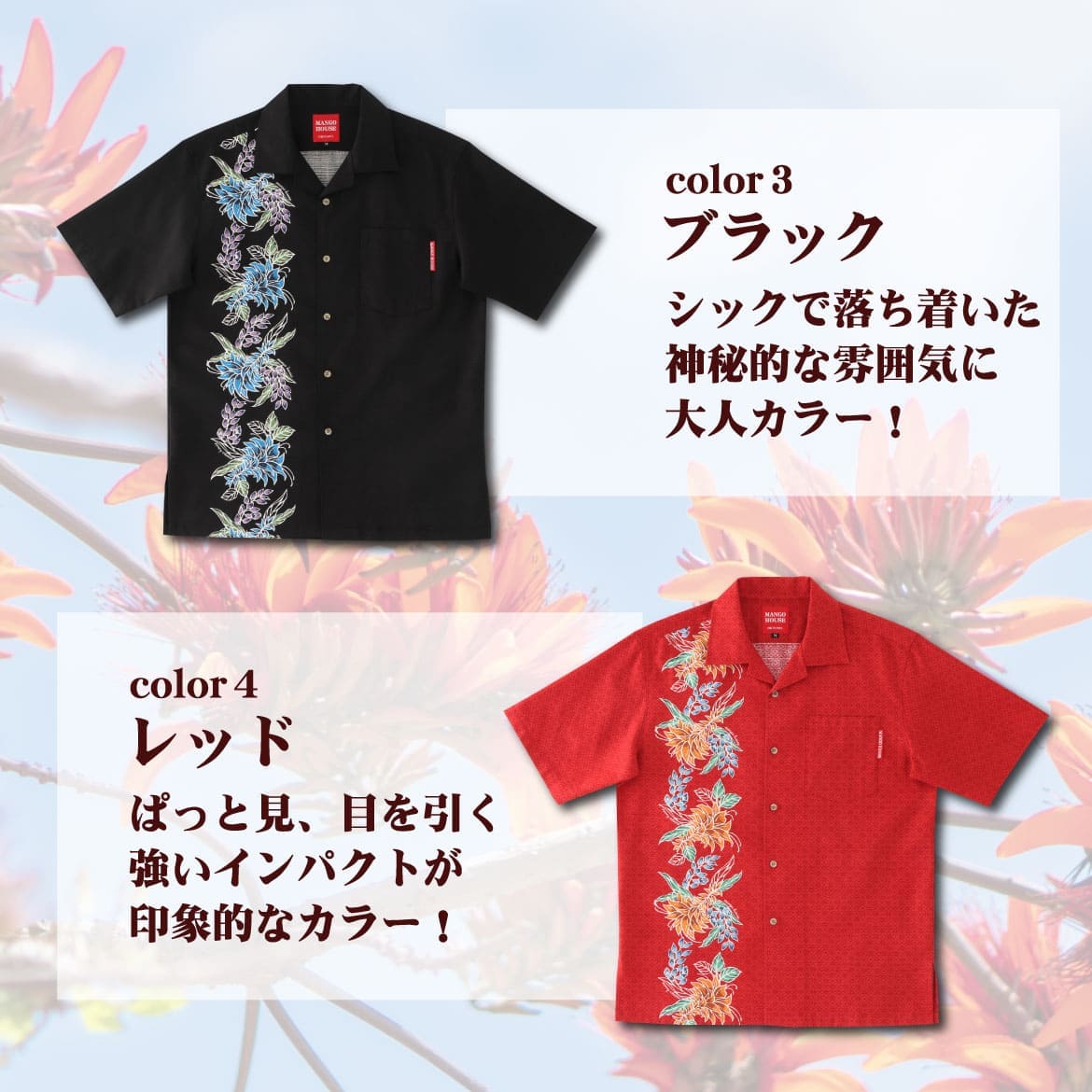 しっかり沖縄を感じる一着