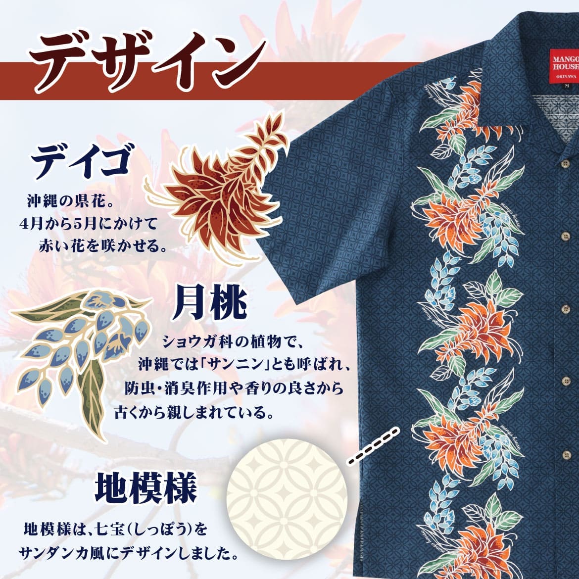 しっかり沖縄を感じる一着