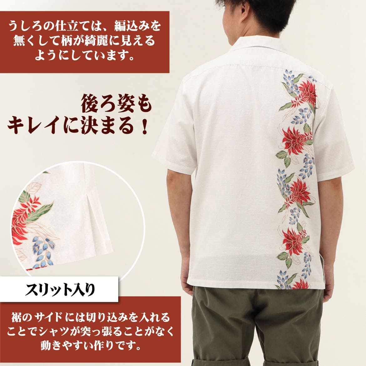 しっかり沖縄を感じる一着