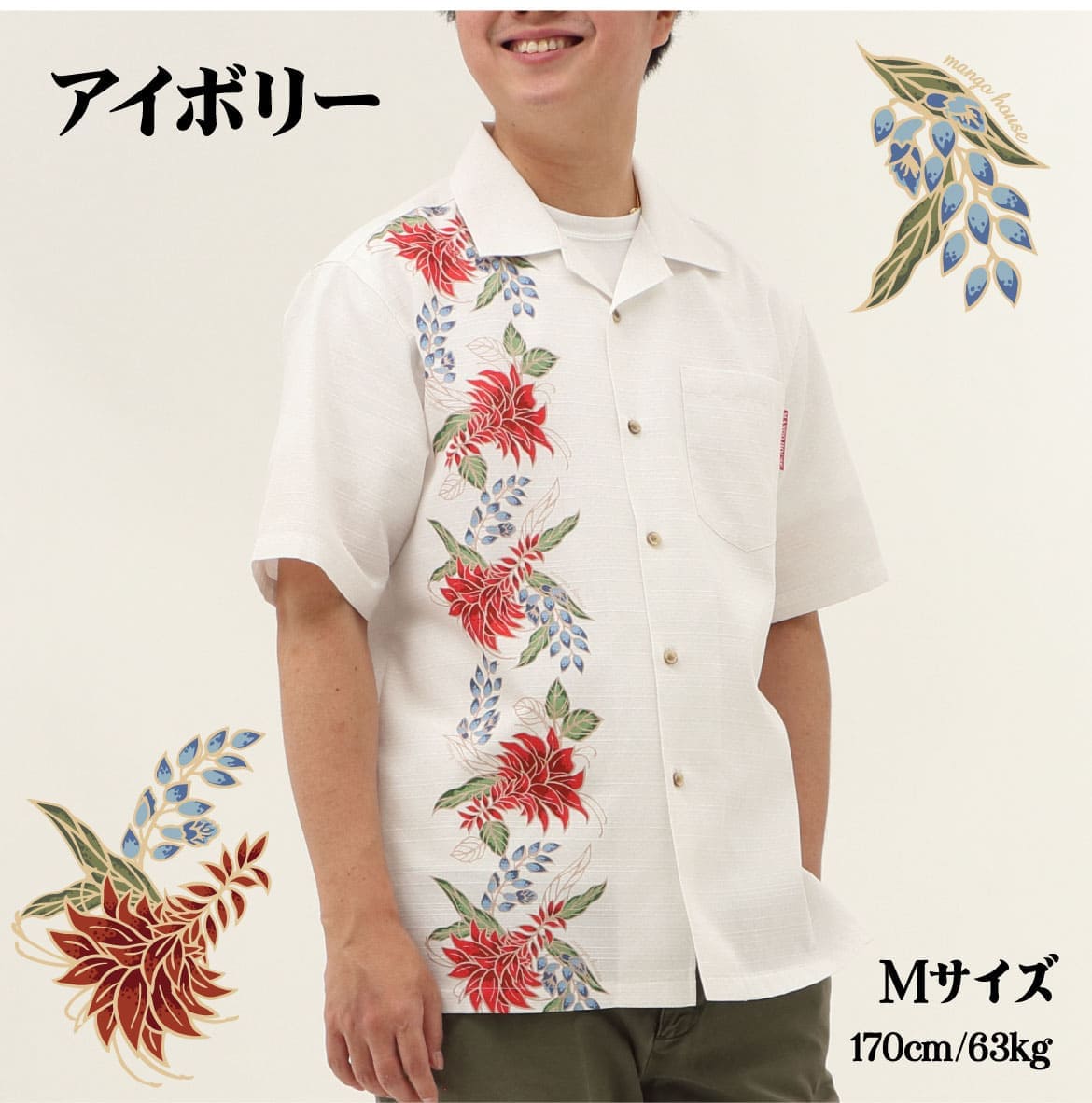 しっかり沖縄を感じる一着