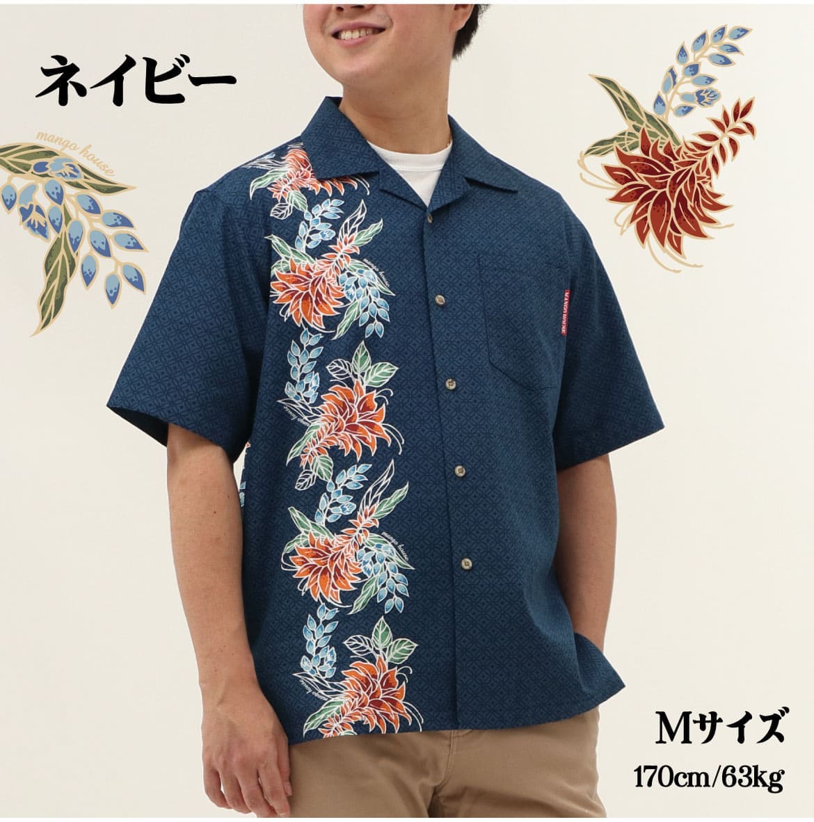 しっかり沖縄を感じる一着